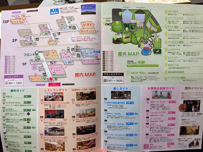 ホテルエピナール那須 館内マップ