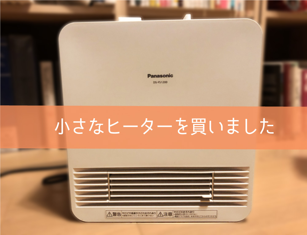 セラミックファンヒーター DS-FS1200-W - 電気ヒーター